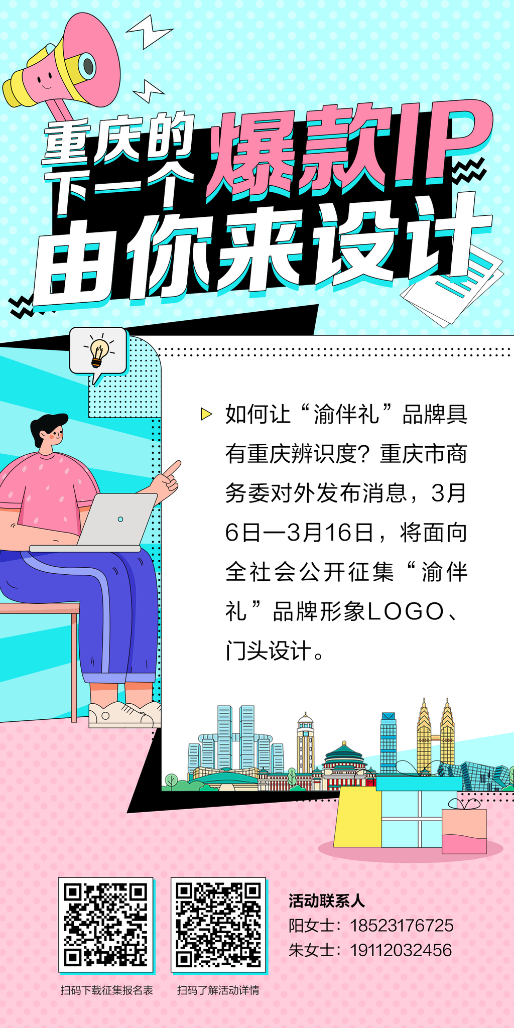 重庆面向全社会公开征集品牌形象设计。受访者供图