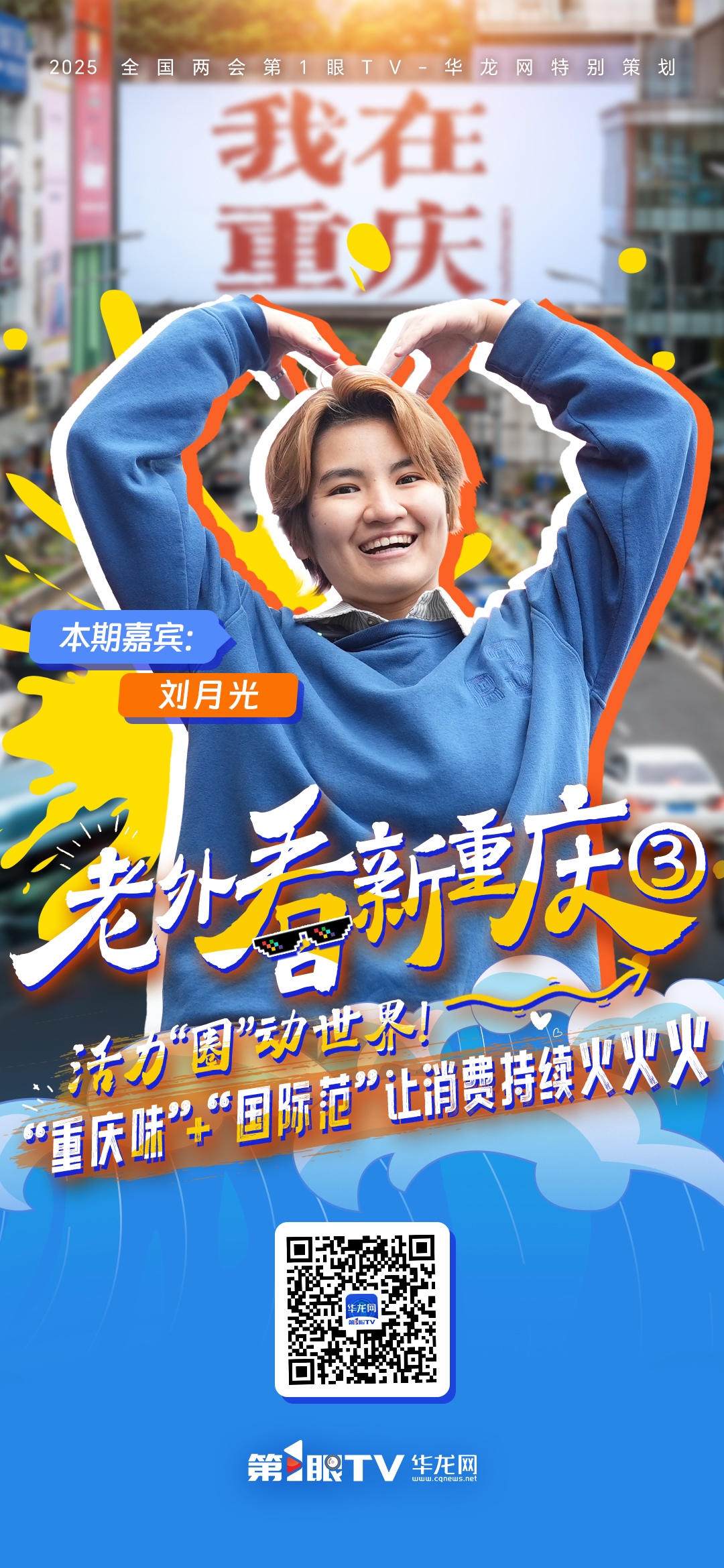 客户端二维码海报.png