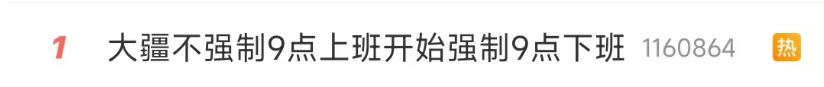 热搜第一！大疆开始“强制员工9点下班”，HR“扫雷式”赶人清场，员工：整层楼的人几分钟内走光，像消防演练