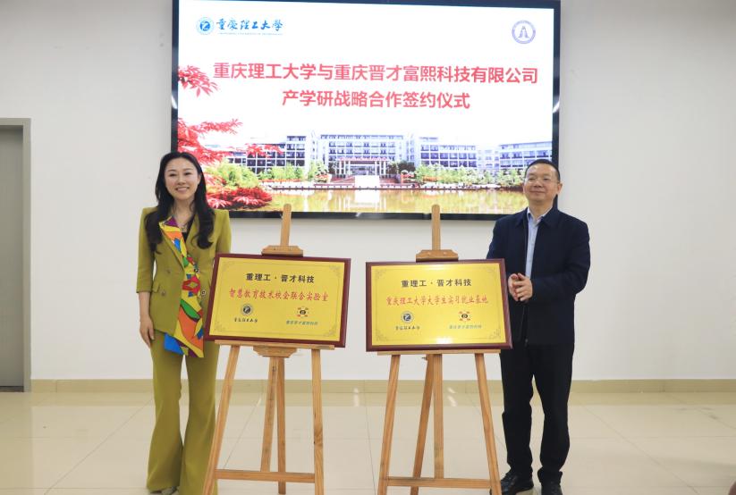 实习就业基地和联合实验室授牌