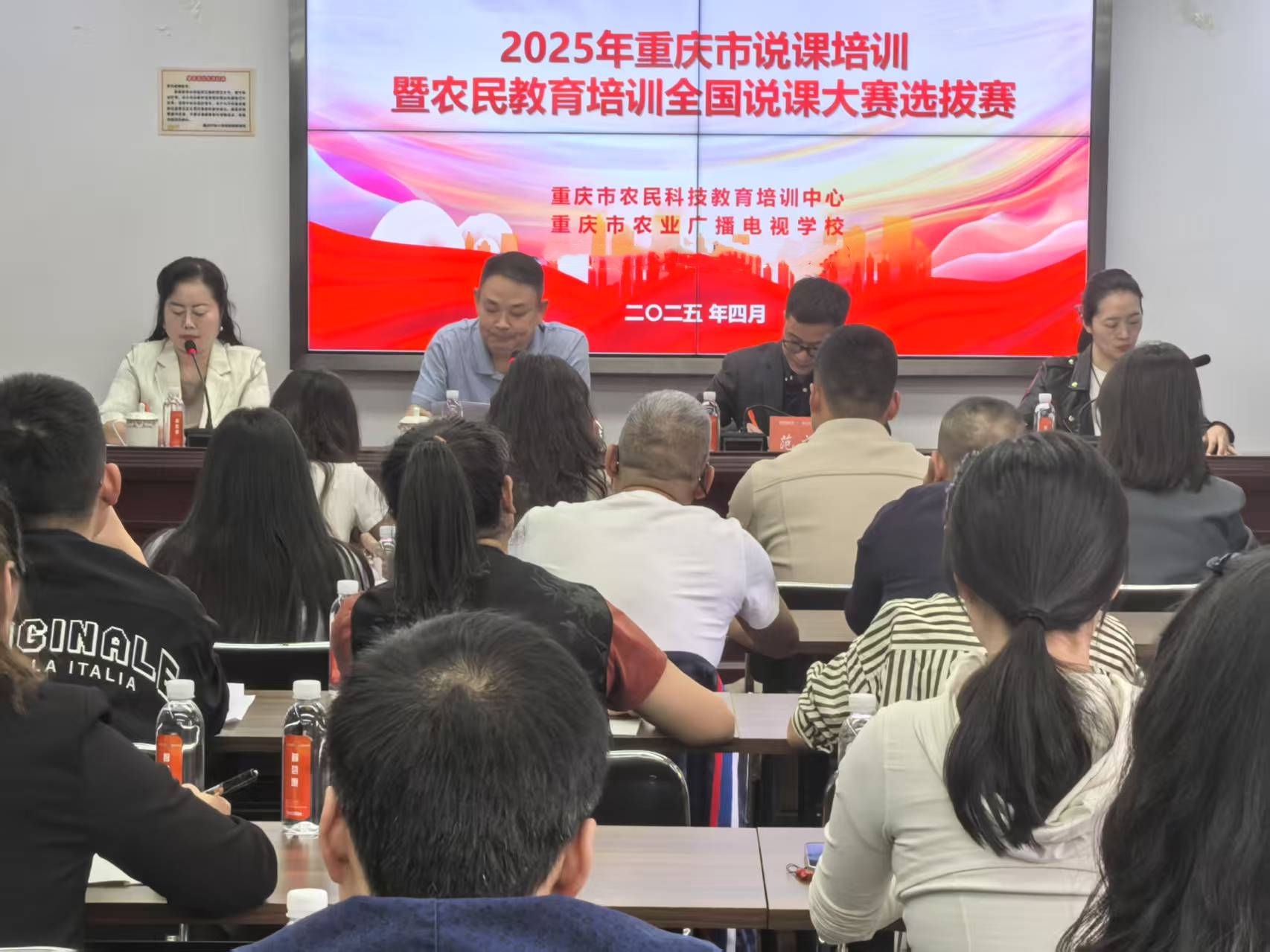 重庆市2025年农民教育培训说课培训暨选拔赛启动