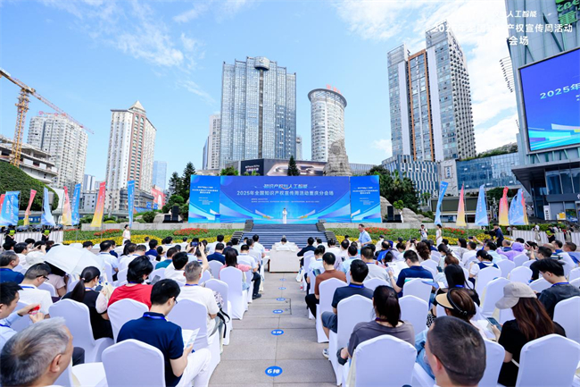 2025年全国知识产权宣传周重庆站活动现场。小易智联供图