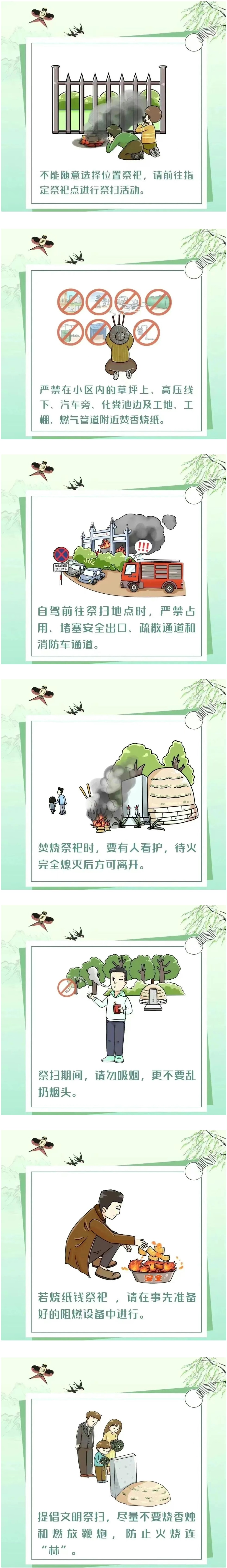 清明2