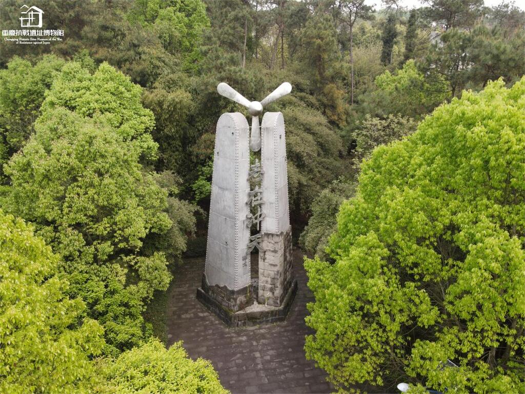 空軍抗戰紀念碑:碑體由兩扇巨型機翼和一只飛機螺旋槳組成,兩扇機翼殘缺且布有彈孔;碑身上是孫中山先生為中國空軍的題詞——“志在沖天”