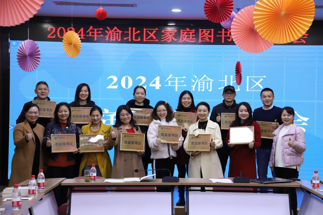 渝北区图书馆开展丰富多彩的家庭图书馆阅读活动 