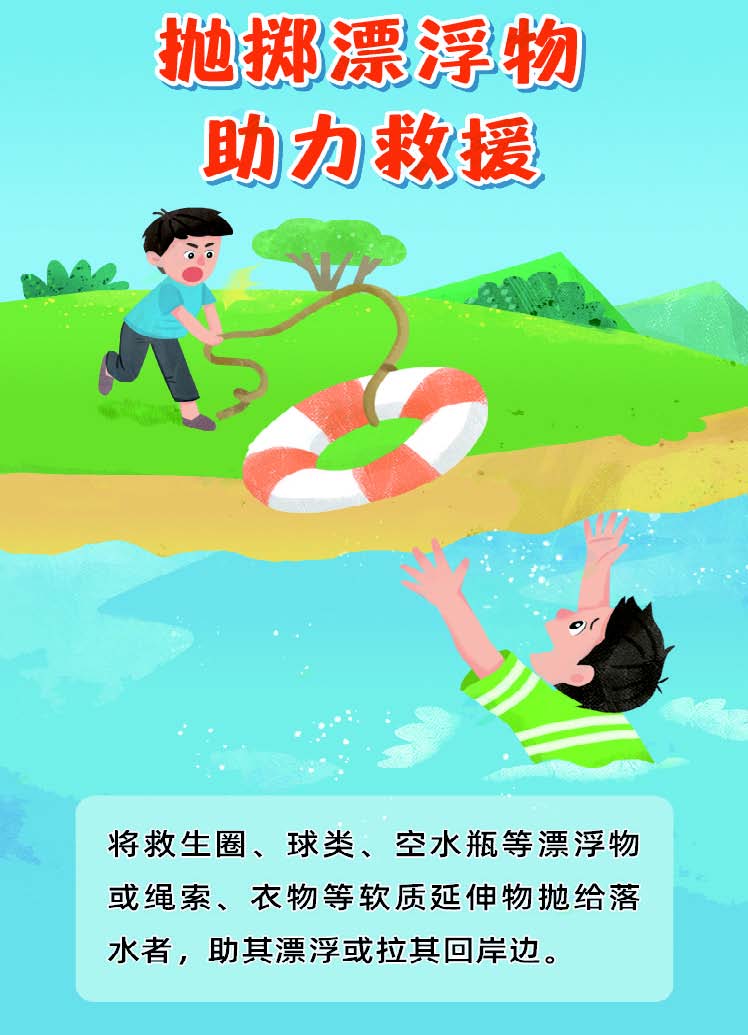 发现他人落水，立即下水施救？NO！要智慧救援！