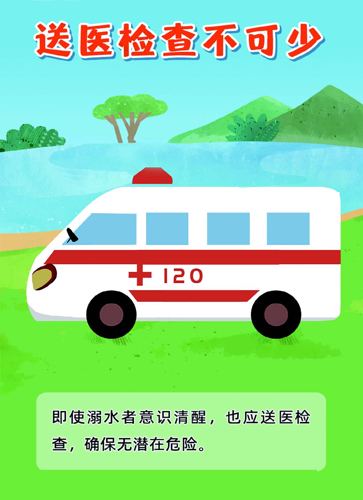 发现他人落水，立即下水施救？NO！要智慧救援！