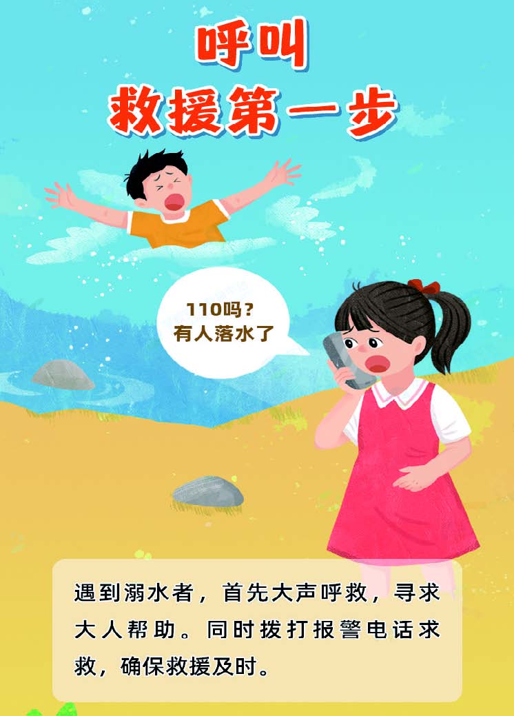 发现他人落水，立即下水施救？NO！要智慧救援！