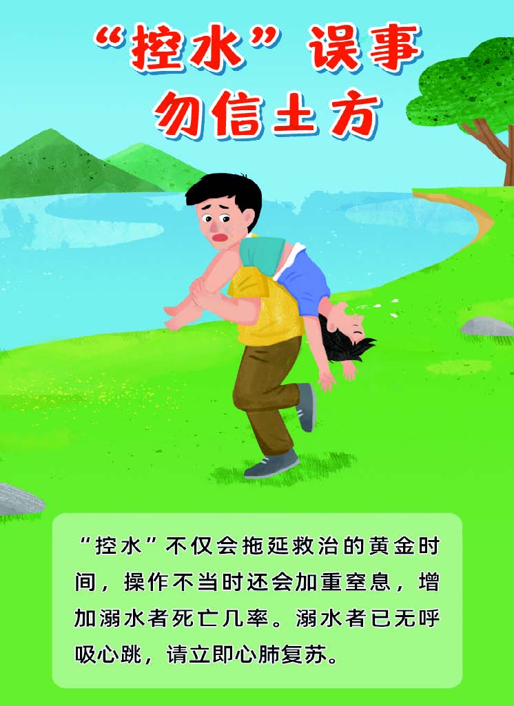 发现他人落水，立即下水施救？NO！要智慧救援！