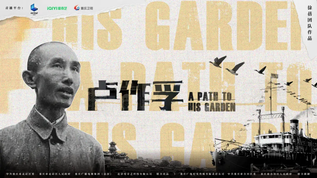 纪录片《卢作孚》明起再登央视！上午9:30，每天一集！-北碚新闻网