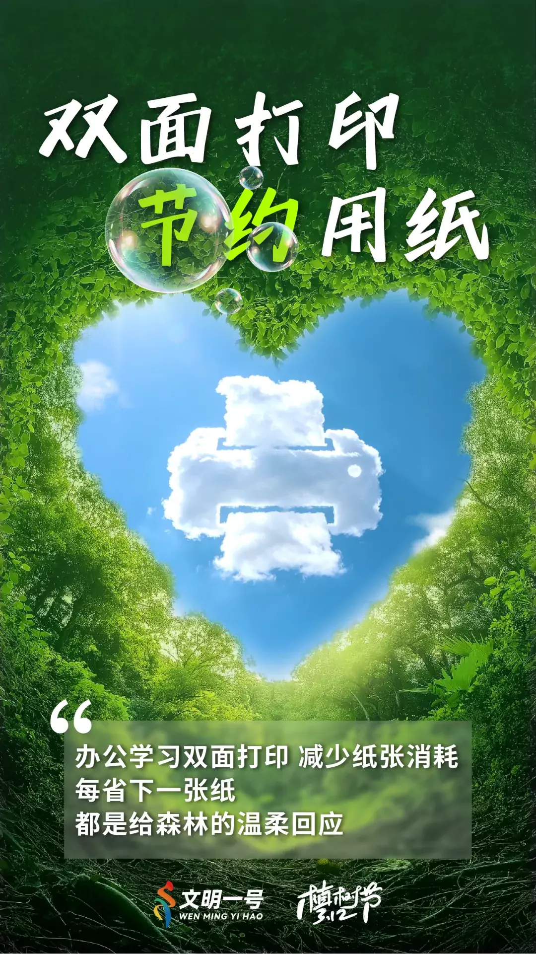 植树节海报_画板 1 副本 4.png
