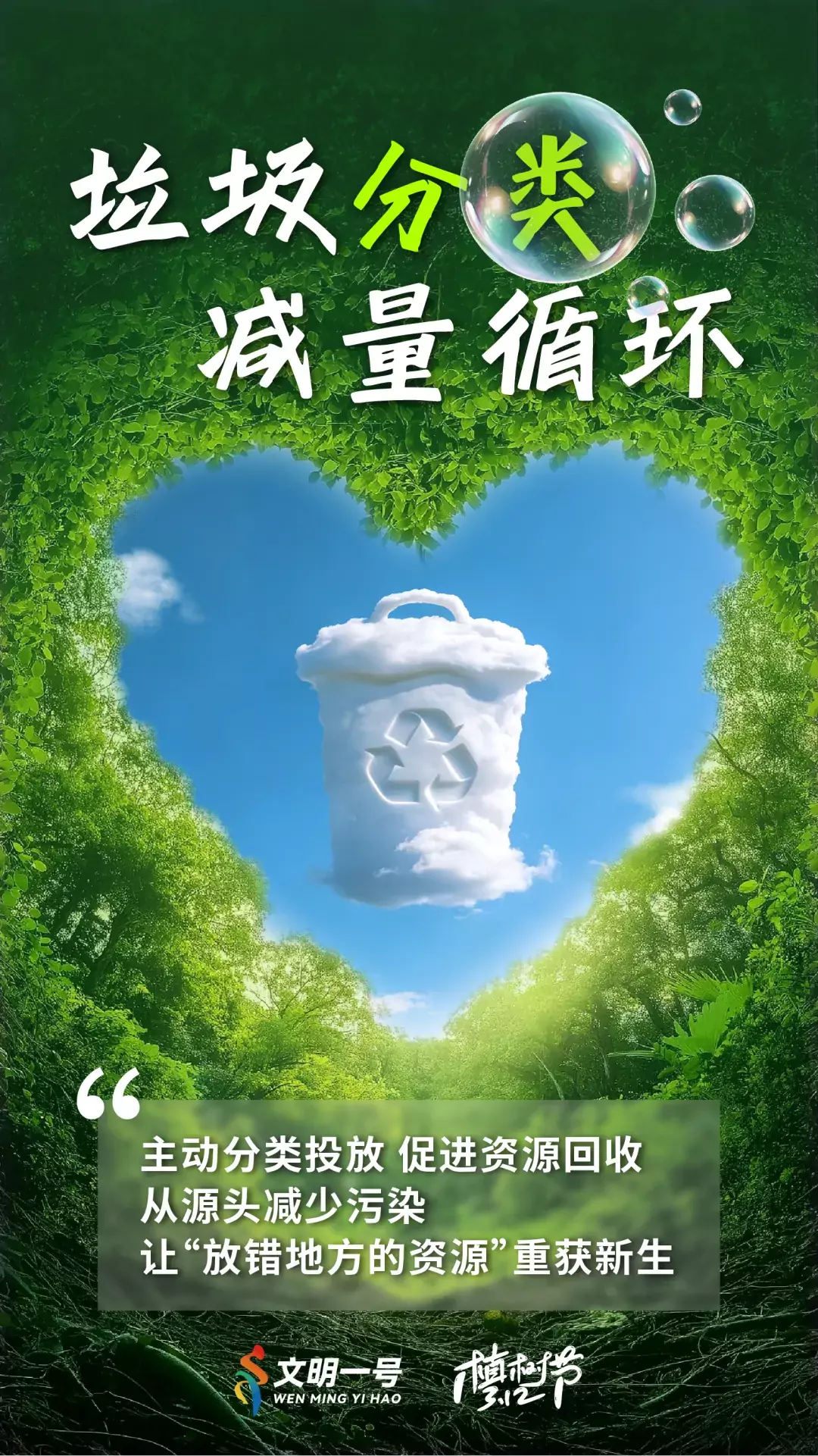植树节海报_画板 1.png