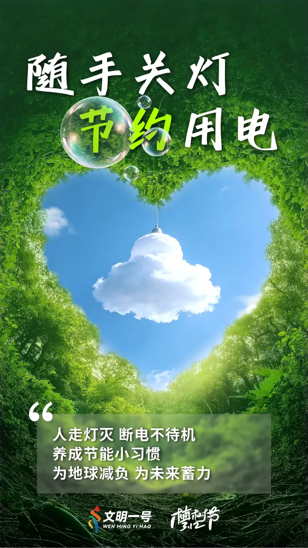植树节海报_画板 1 副本 2.png