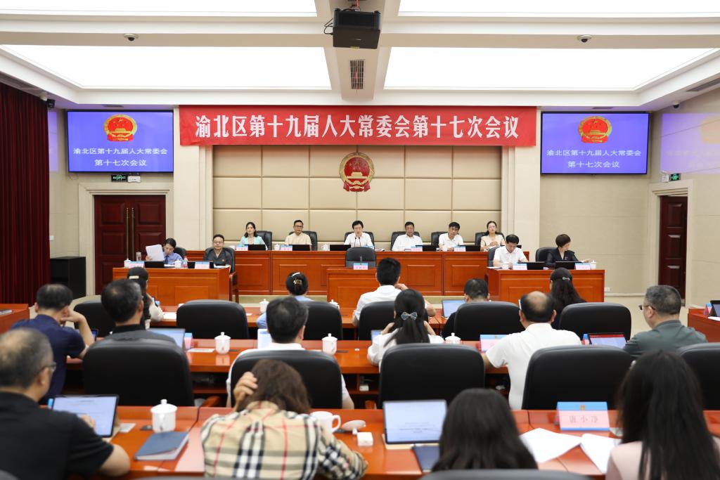 区十九届人大常委会第十七次会议召开