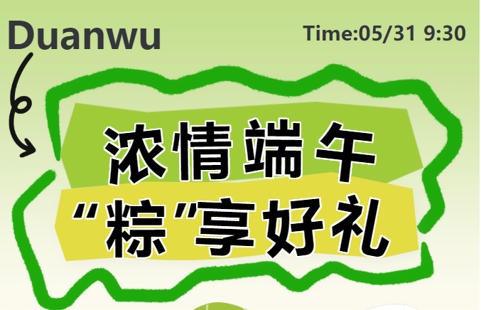 【活動(dòng)預(yù)告】我們的節(jié)日·端午節(jié)——“符”蝶瑞獸手作DIY