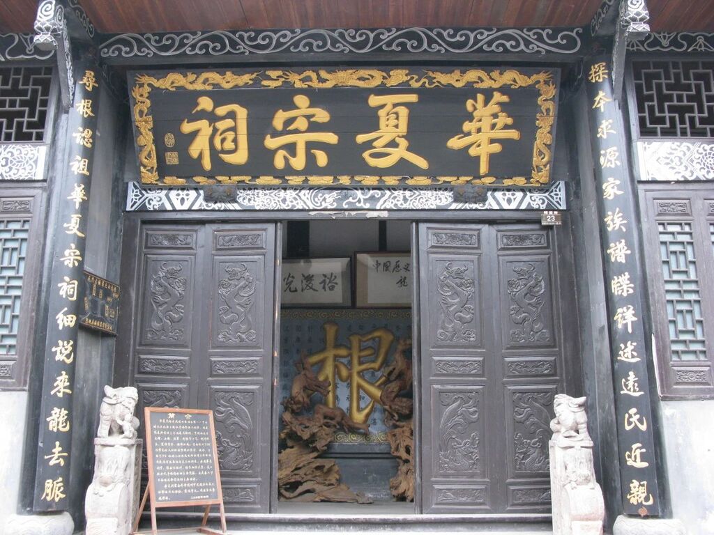 【四普专题】“四普眼”看华夏宗祠