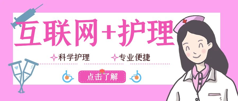 护理小贴士科学粉色白色公众号首图