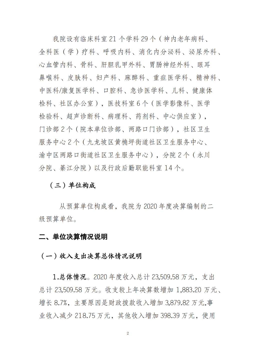 重庆市第十三人民医院决算公开说明导_01