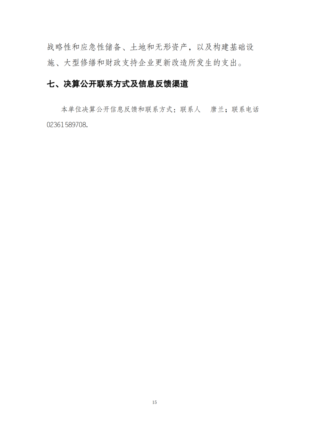 重庆市第十三人民医院决算公开说明导_14
