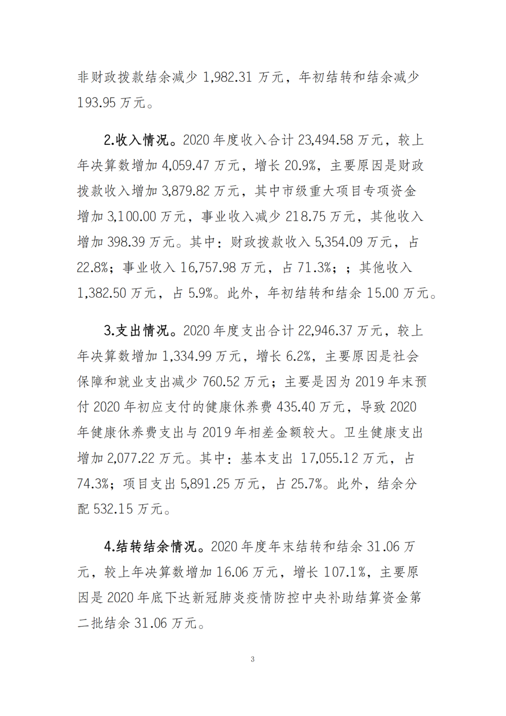 重庆市第十三人民医院决算公开说明导_02