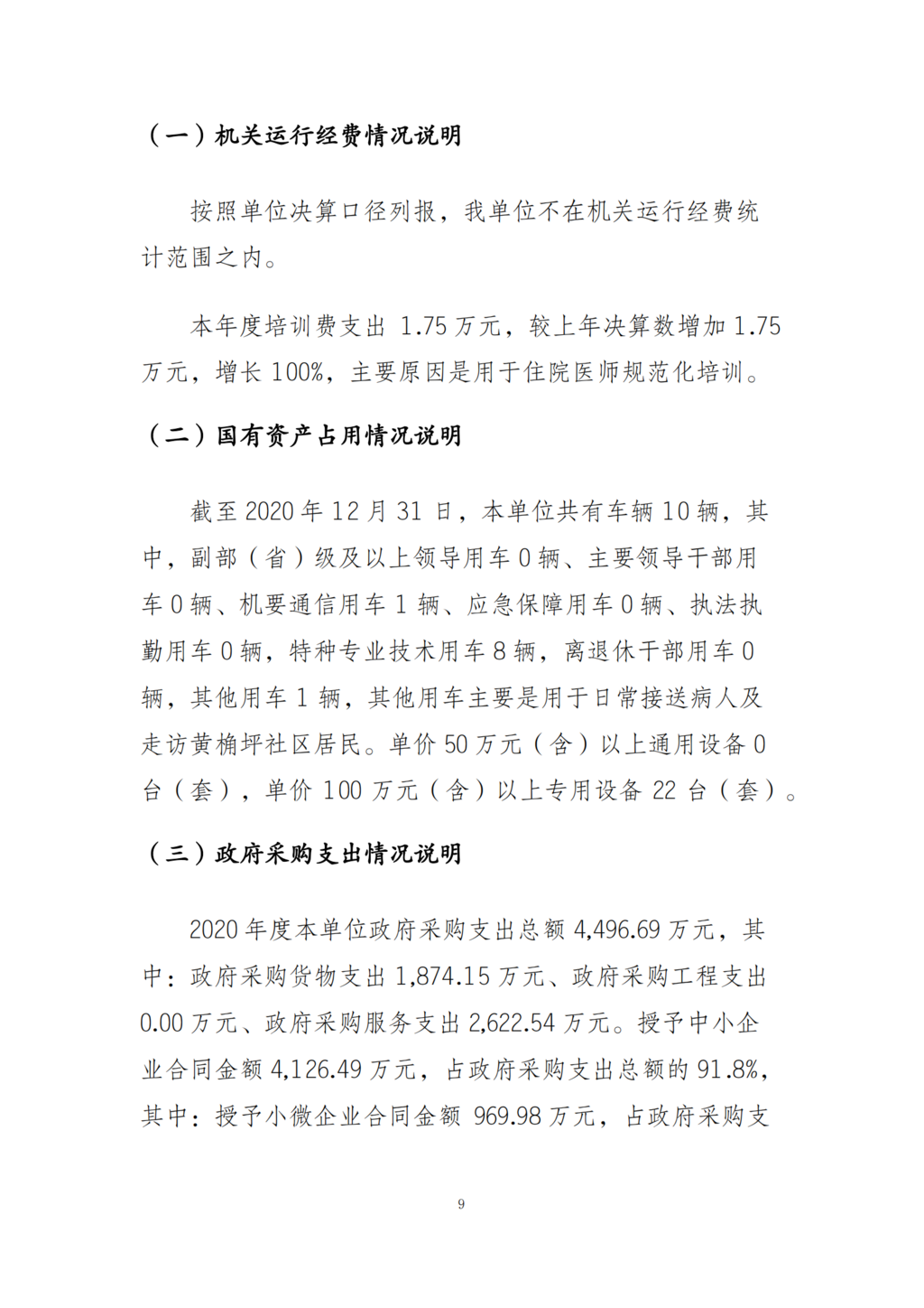 重庆市第十三人民医院决算公开说明导_08