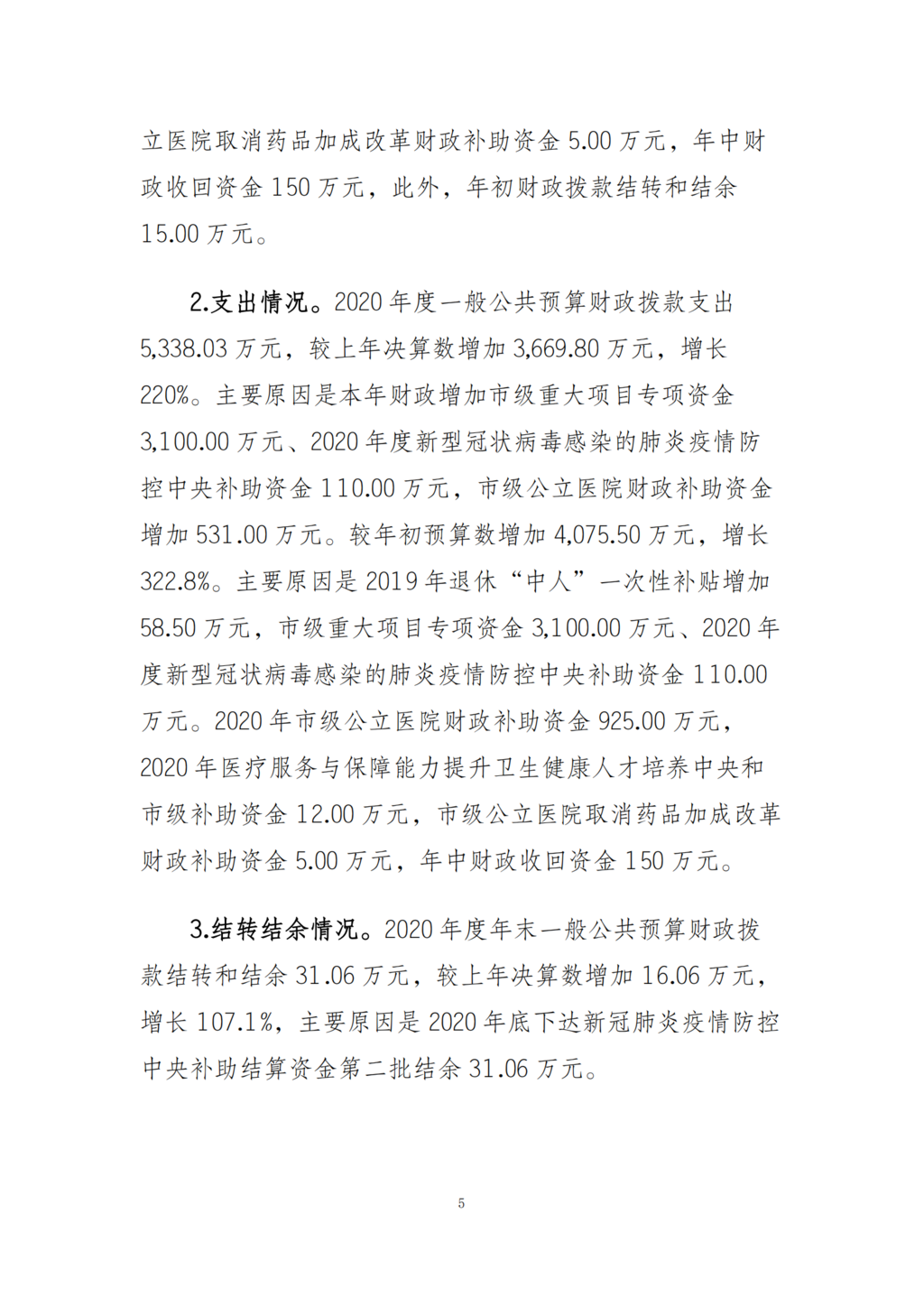 重庆市第十三人民医院决算公开说明导_04