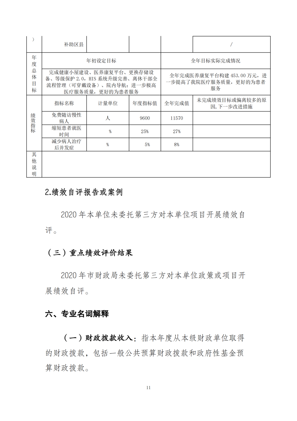 重庆市第十三人民医院决算公开说明导_10