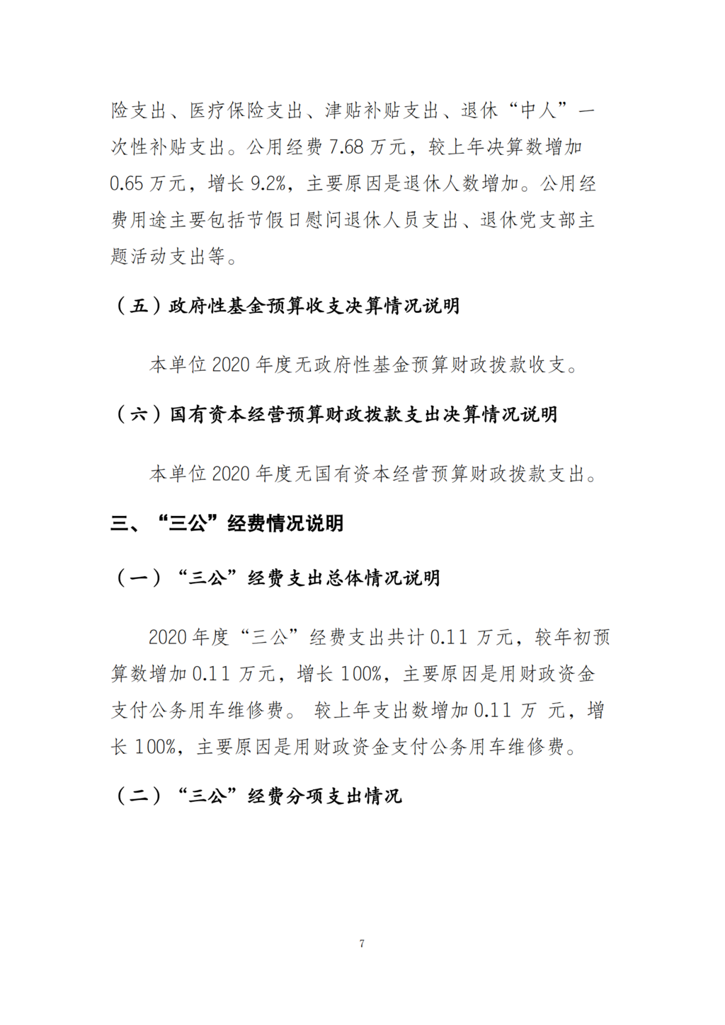 重庆市第十三人民医院决算公开说明导_06