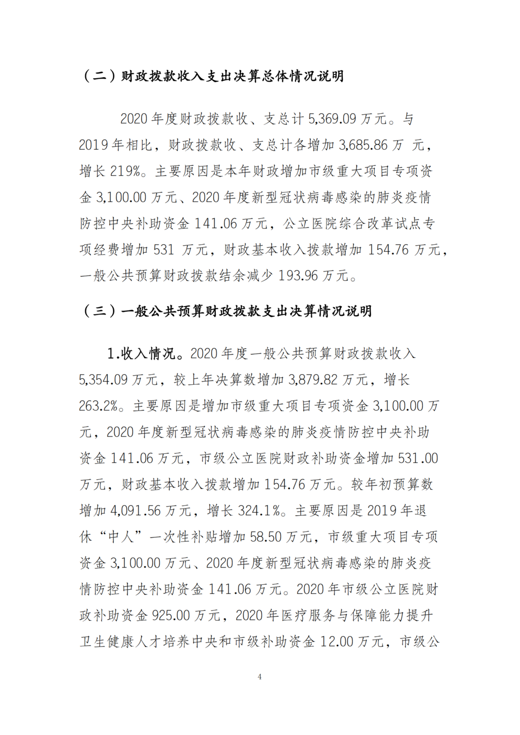 重庆市第十三人民医院决算公开说明导_03