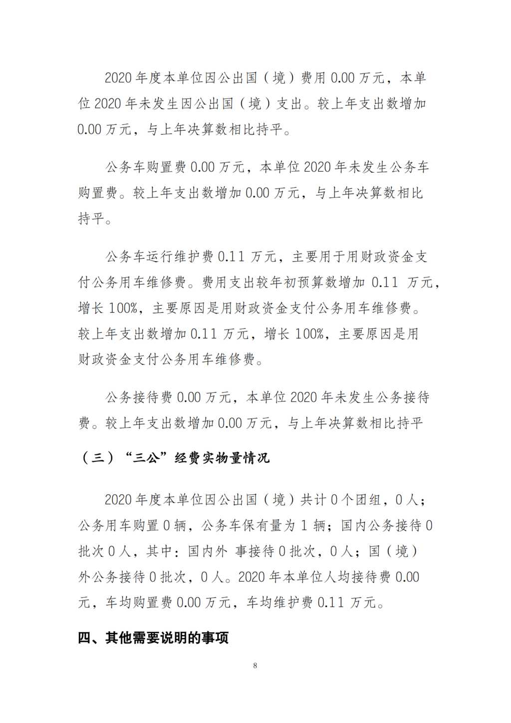 重庆市第十三人民医院决算公开说明导_07