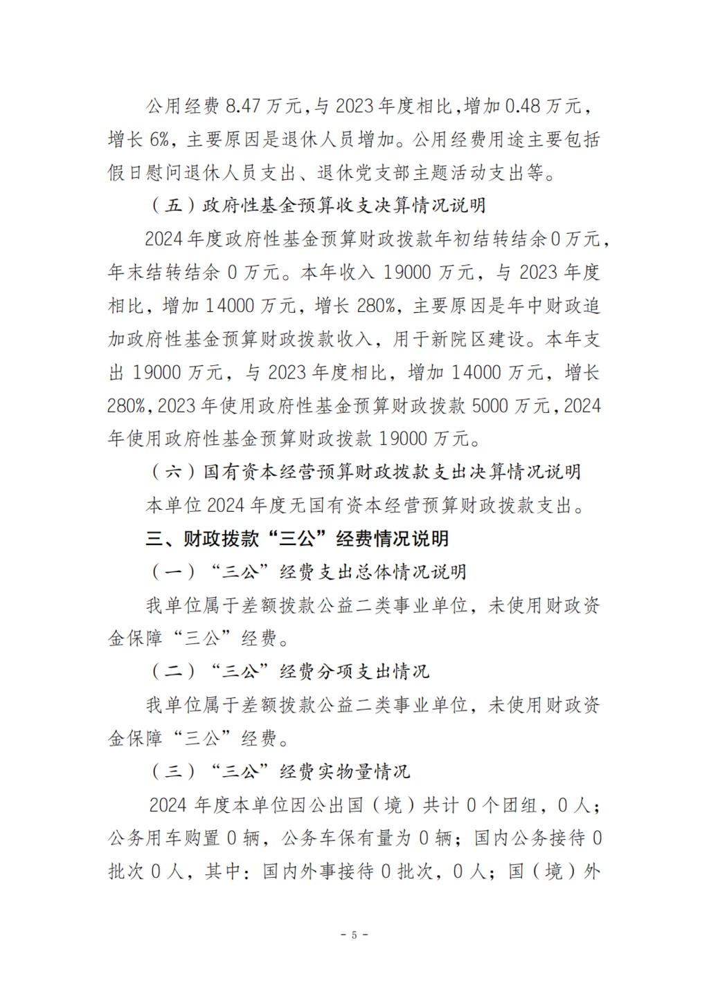 330043-重庆市第十三人民医院_决算公开说明及公开报表0828_05