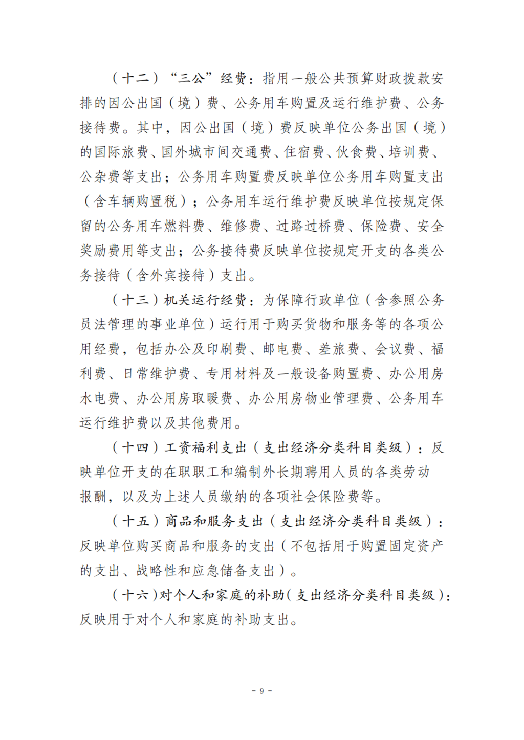 330043-重庆市第十三人民医院_决算公开说明及公开报表0828_09