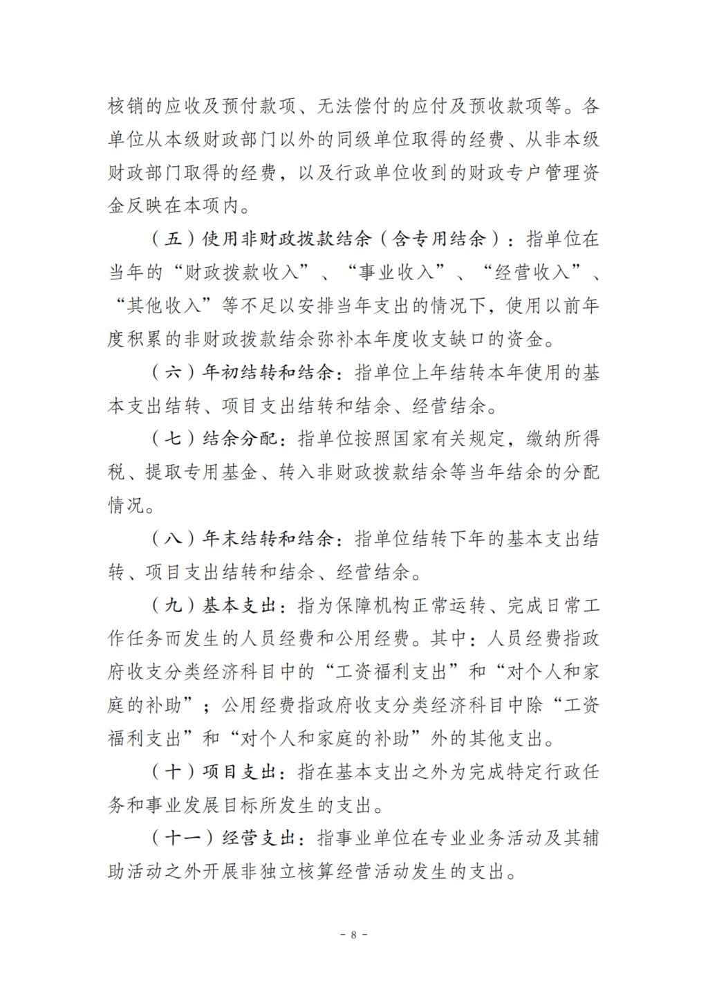 330043-重庆市第十三人民医院_决算公开说明及公开报表0828_08