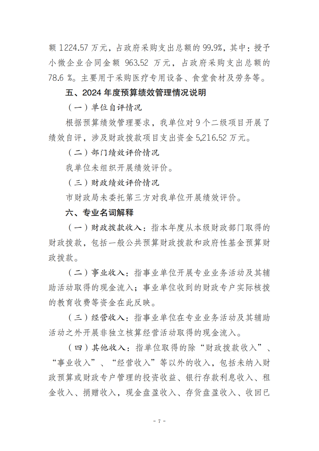 330043-重庆市第十三人民医院_决算公开说明及公开报表0828_07