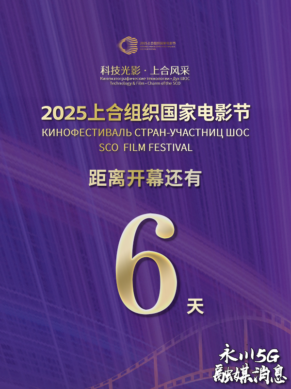 2025年6月27日永川5G融媒消息
