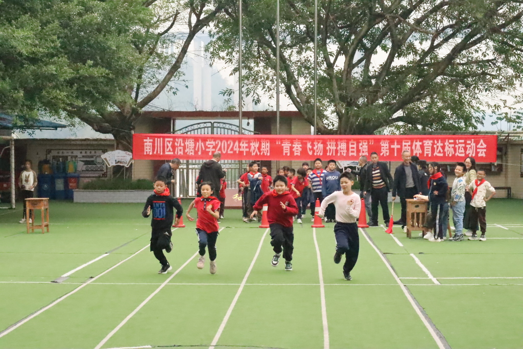 沿塘小学举行秋季达标运动会
