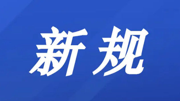 新规1