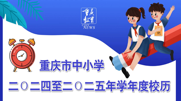 校历