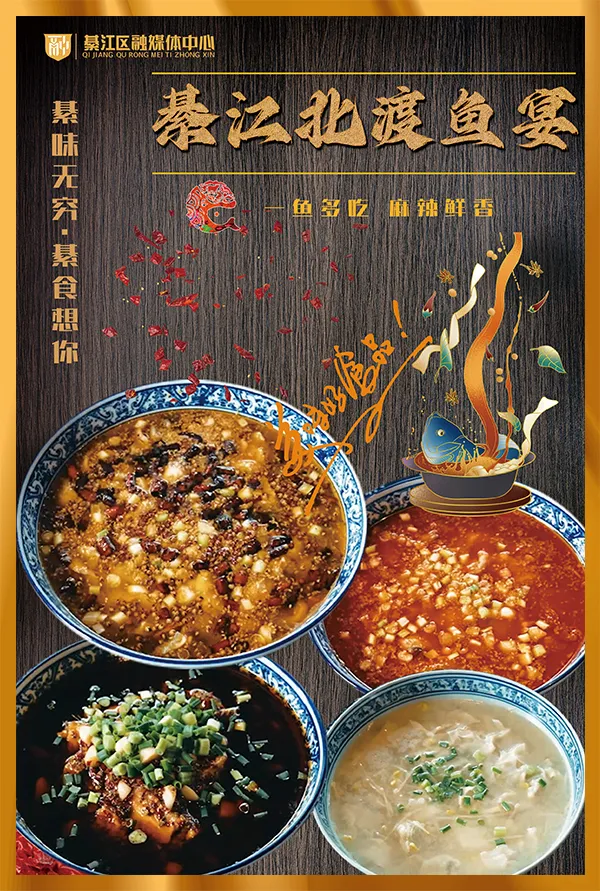 綦江北渡鱼宴