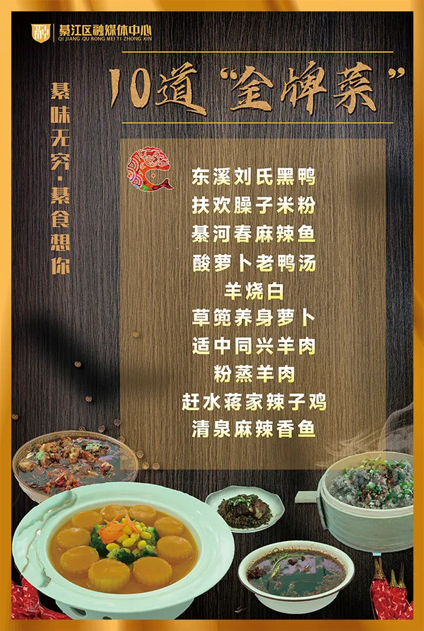 10道“金牌菜”