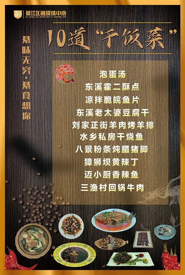 10道“干饭菜”