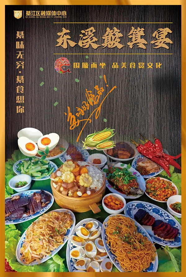 东溪簸箕宴