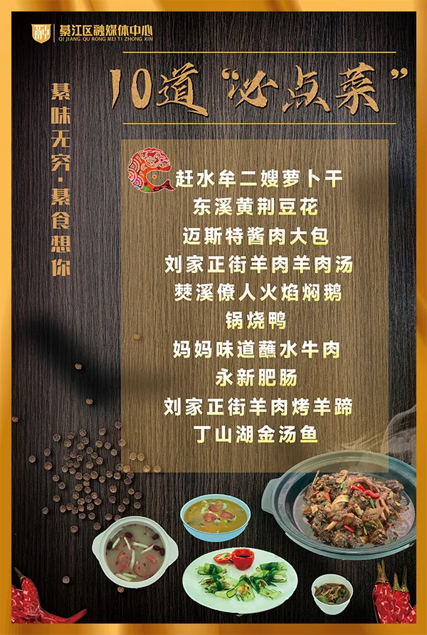 10道“必点菜”