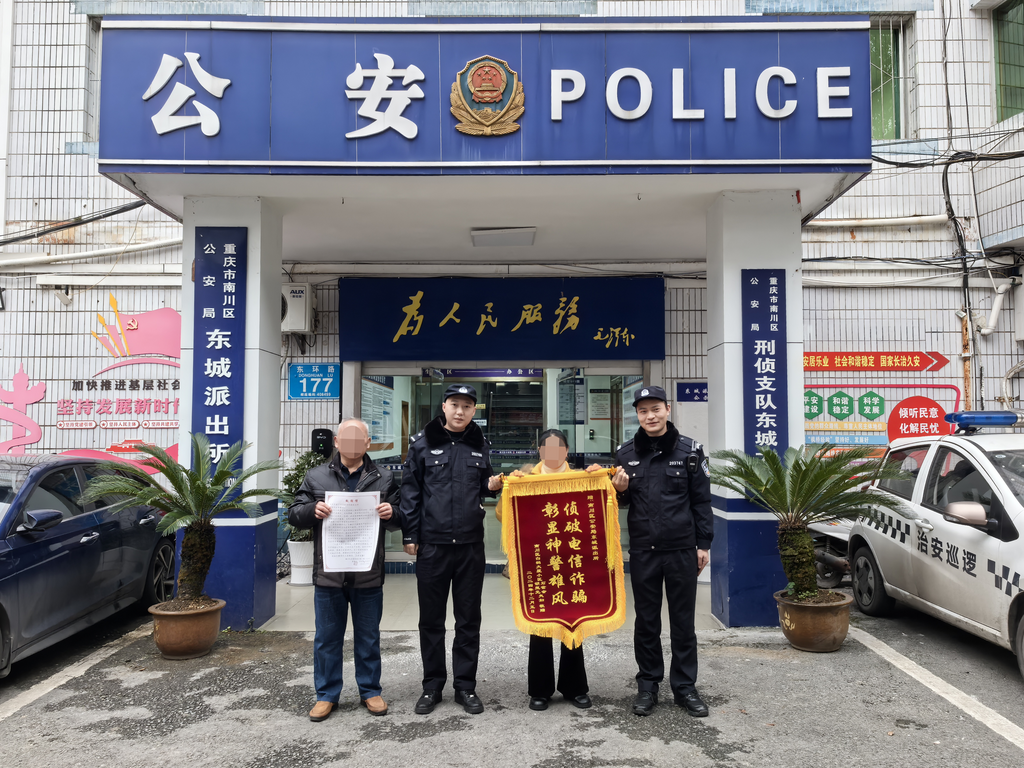 被骗两万六千余元！渝黔两地公安机关协作成功追回 姚毅