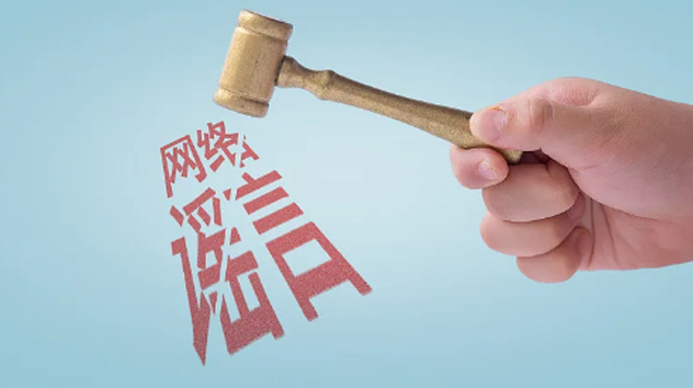 谣言