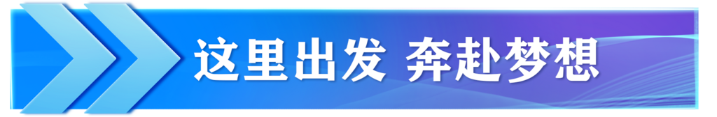 奔赴5