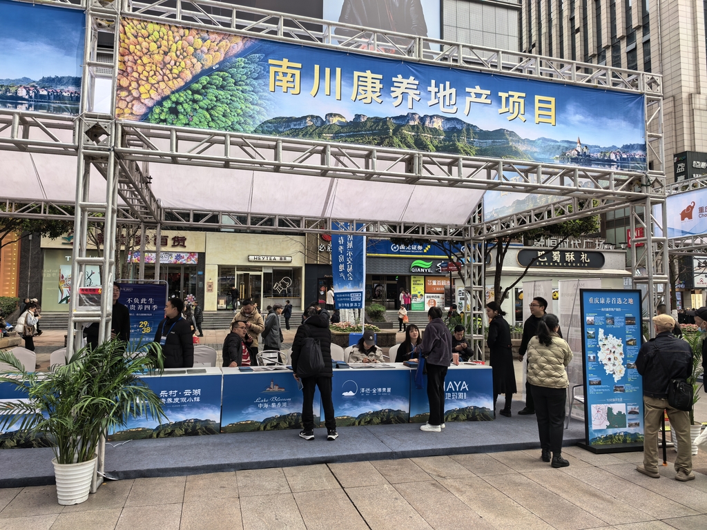 重庆房产会