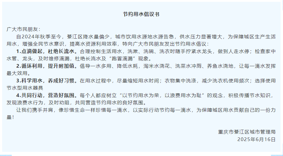 节约用水倡议书1