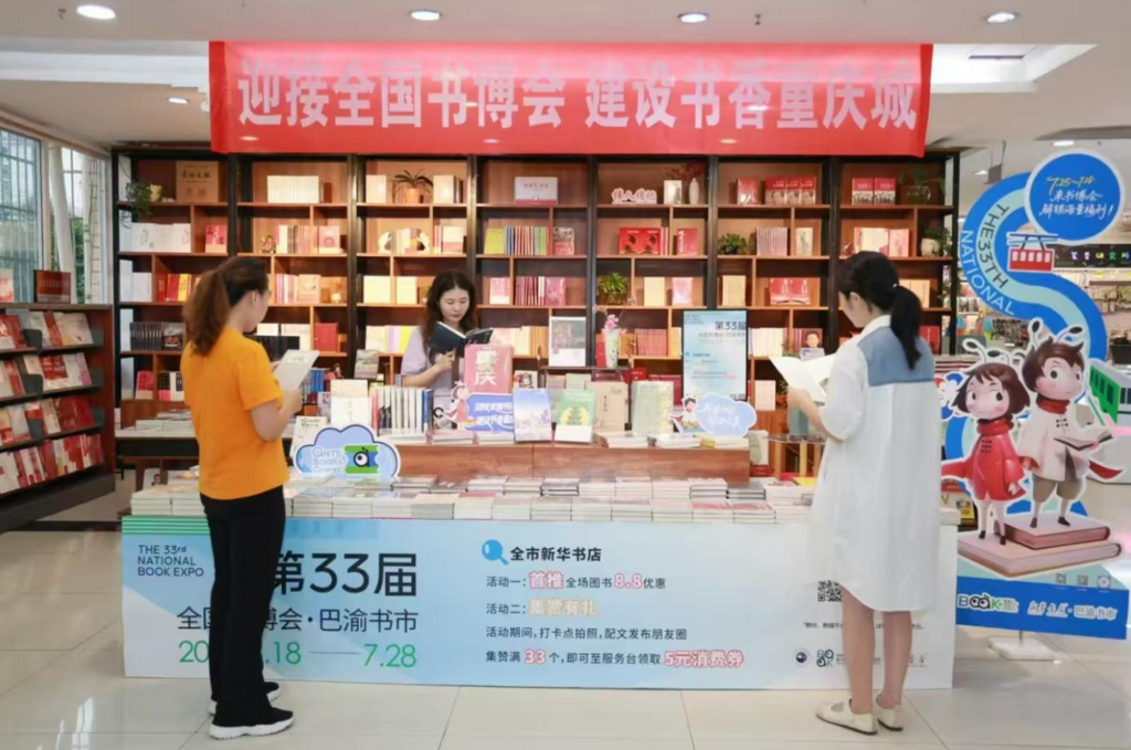 书博会