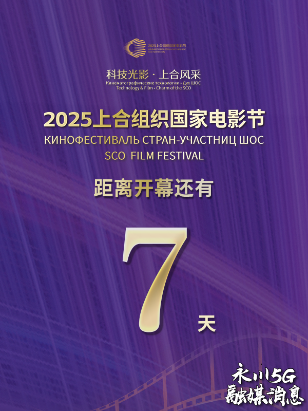  2025年6月26日永川5G融媒消息